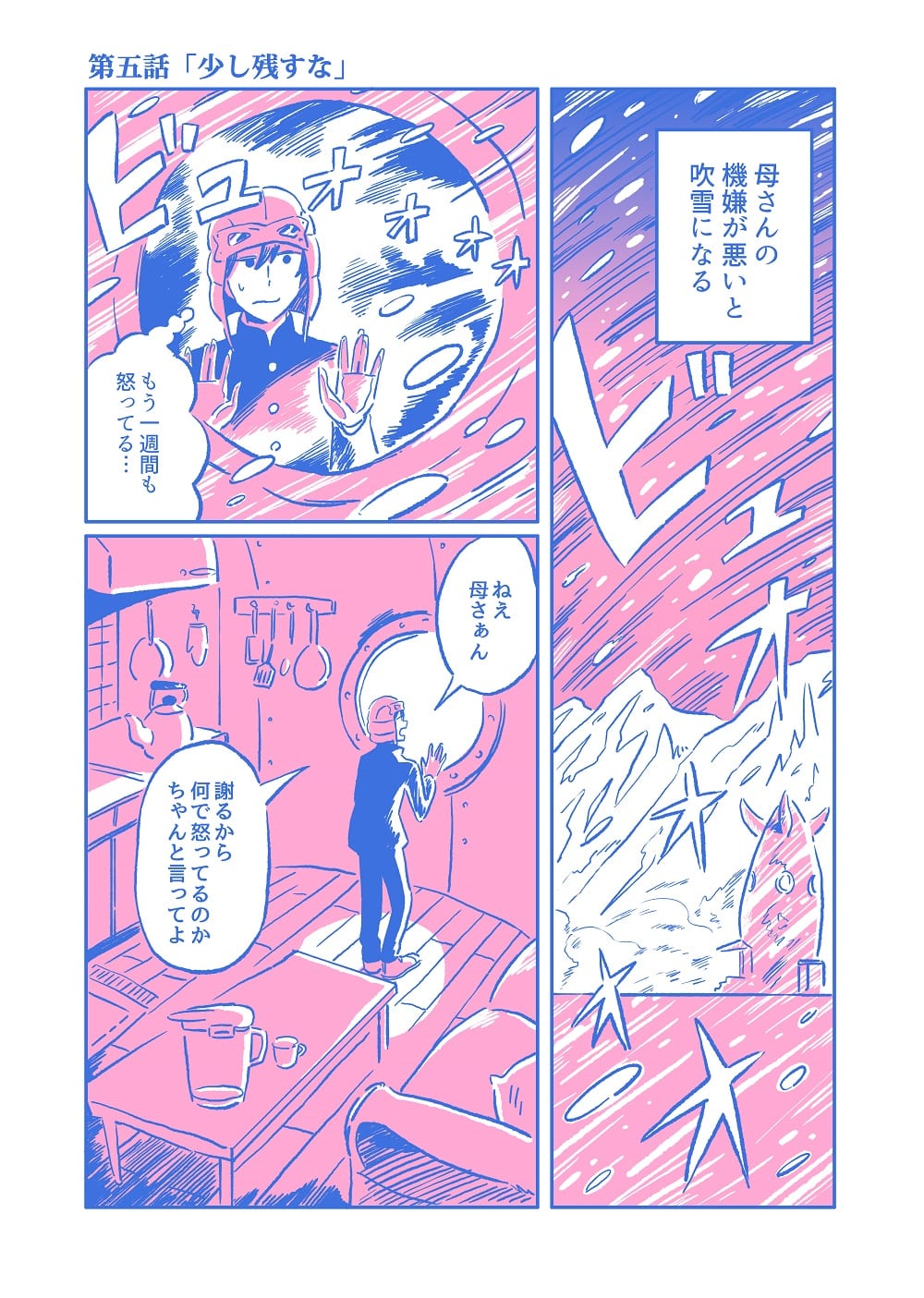 最後の中学生5話P1