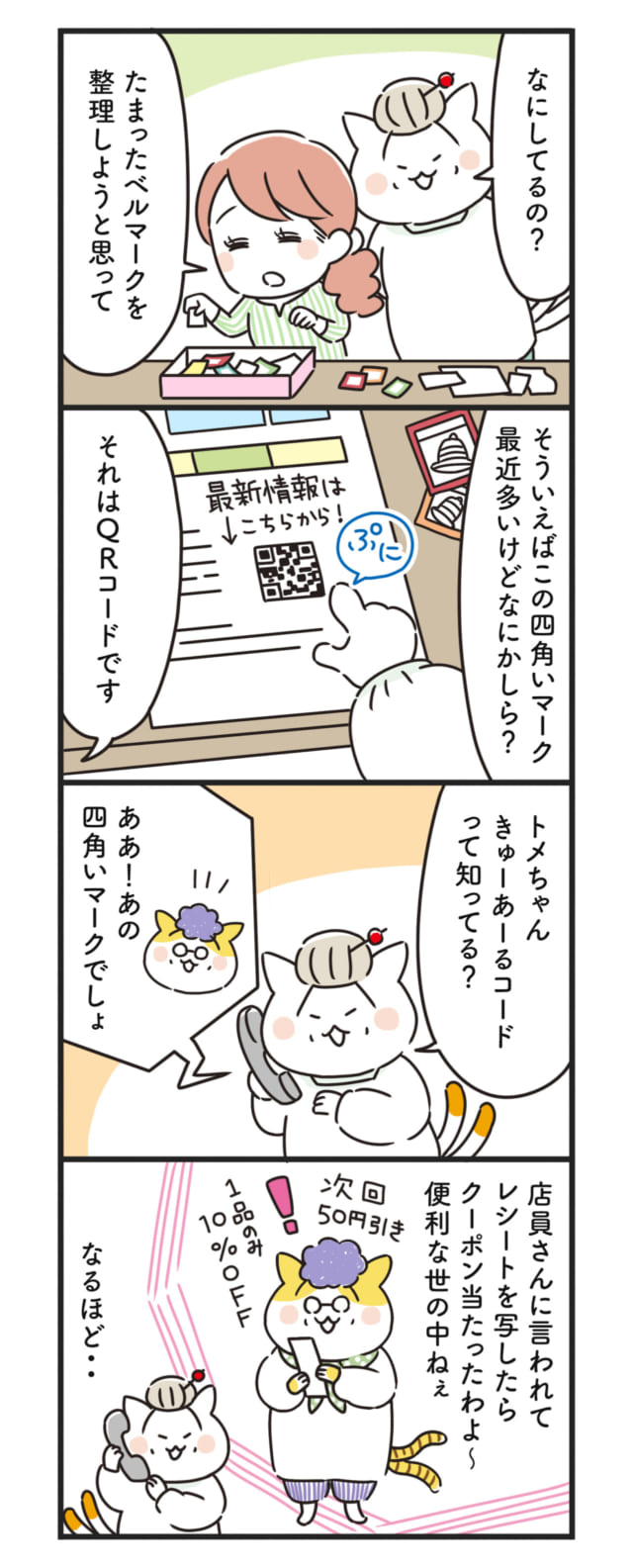 猫姑67話_P1