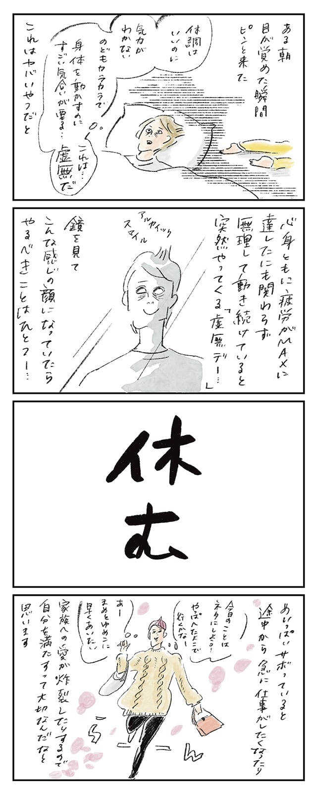 横峰さん連載イラスト1