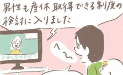 「パパの産休制度に子どもからズバッとひと言！」