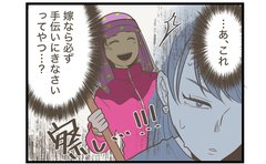 「10歳差婚で義両親に挨拶」大問題を濁す夫に怒りが沸くも「思ってたのと違うぞ…⁉︎」