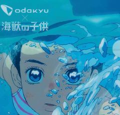 深すぎる聖地巡礼も！映画の舞台・新江ノ島水族館で『怪獣の子供』イベント開催！