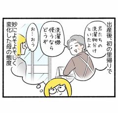 帰省で波乱の幕が開く11「姑の態度が変わる日」