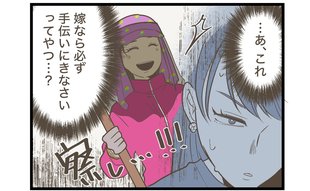 「10歳差婚で義両親に挨拶」大問題を濁す夫に怒りが沸くも「思ってたのと違うぞ…⁉︎」