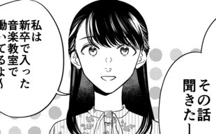 音大卒！アラサー独女が久しぶりの再会で盛り上がる夜会