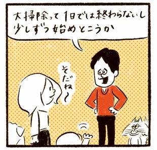 「大掃除！少しずつ始めるはずが…⁉️」