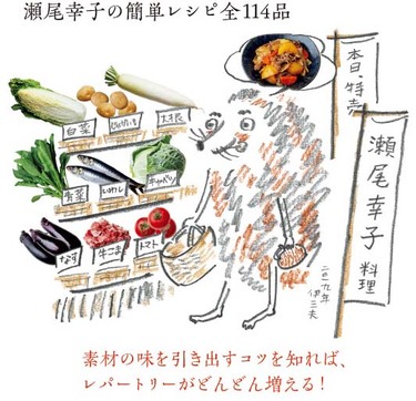 人気料理研究家・瀬尾幸子さん、料理が上達するコツは「レシピ通りに作ること」