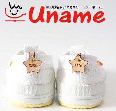 子供靴専用のネームタグ発見！4月からの園生活が楽しくなる！