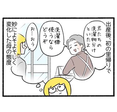 帰省で波乱の幕が開く11「姑の態度が変わる日」