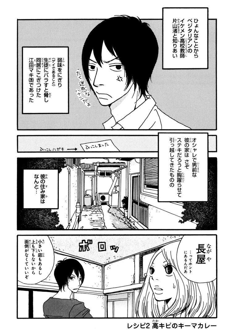 漫画『にがくてあまい』場面カット１