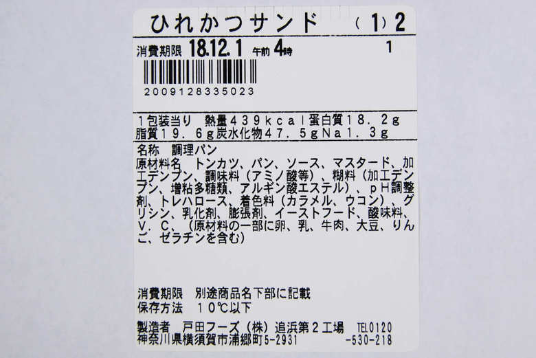 ファミマの人気サンドイッチひれかつサンドの実物画像05