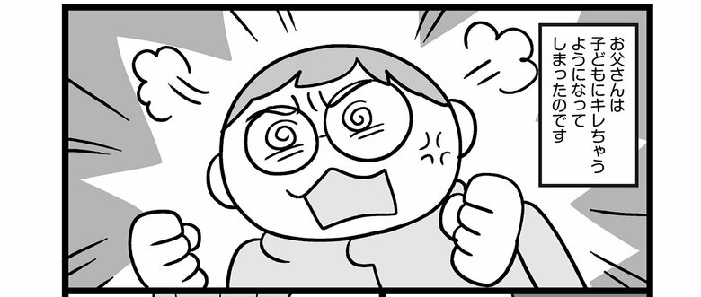 『子どもにキレちゃう夫をなんとかしたい！』はじめに_7