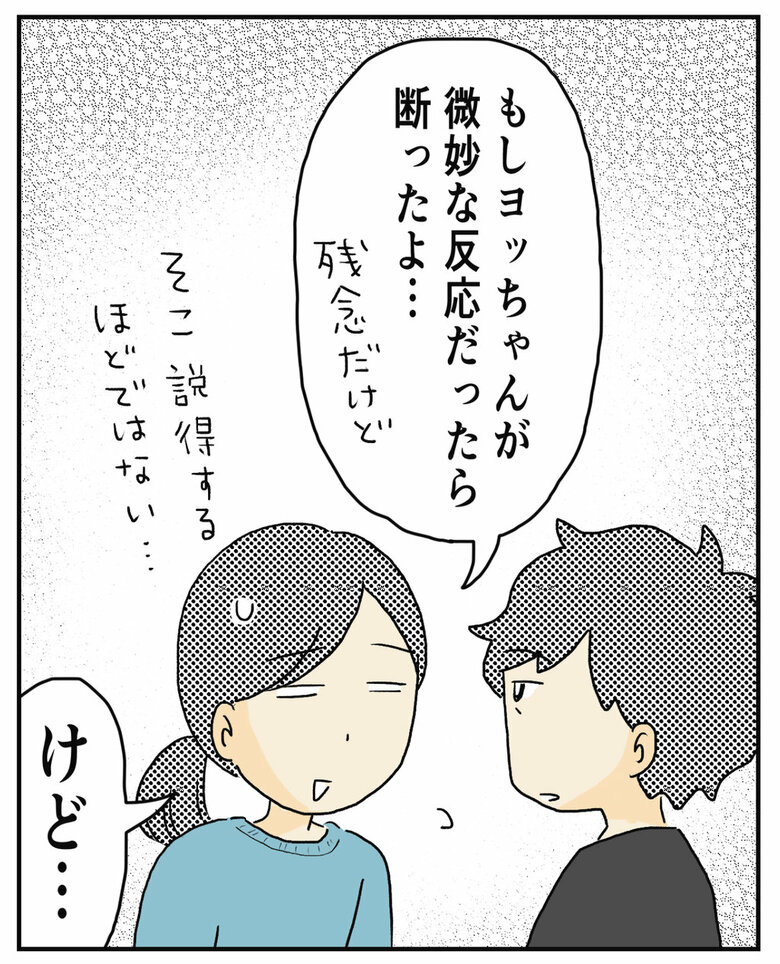 【漫画】こだわりが強い娘のランドセル選びはまさかの結末20