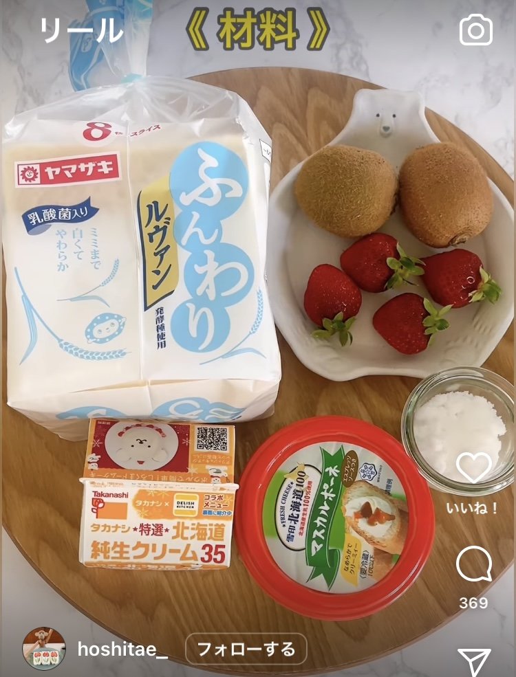 【材料】いちご4個、キウイ2個、マスカルポーネ100g、砂糖25g、生クリーム（35％）200ml、食パン2枚（できれば耳が白いもの）を用意する