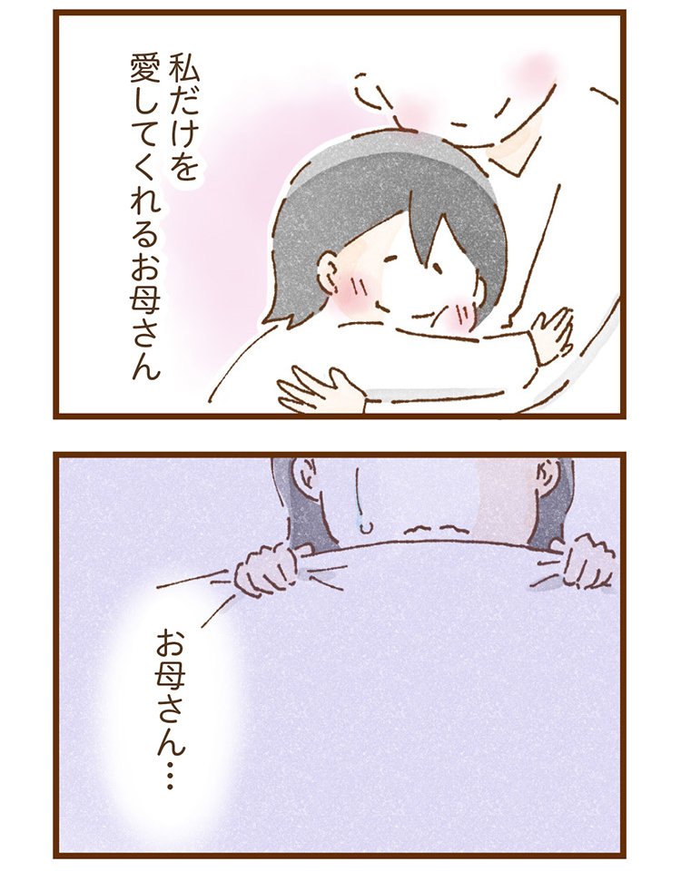 米田さんの実体験を漫画化したコミックエッセイ『私の人生を食べる母』（KADOKAWA）より「エピソード1：苗字が違う子」