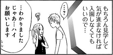 漫画『ムーちゃんと手をつないで～自閉症の娘が教えてくれたこと～』第3話（24/52P）