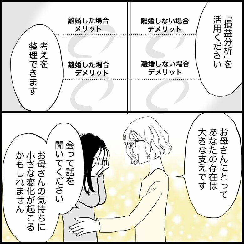 「熟年離婚を望む母が心配！なんて声をかけるべき？【心理士に聞く】」P8