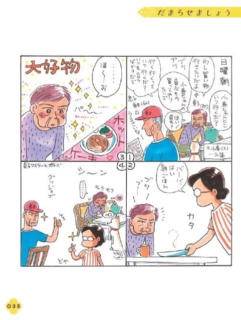 シロコ著『アラカン主婦の毒吐き日記～貞子バーバはめんどくさい～』（ぴあ）