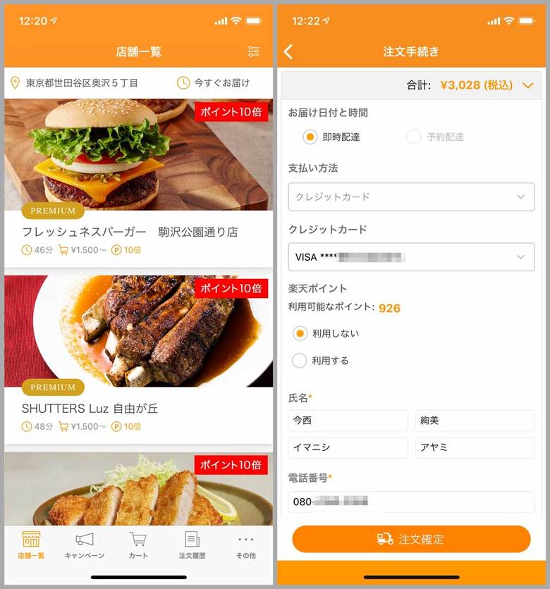 ▲「PREMIUM」と表示されているのが都内限定で利用できるレストランのデリバリー（写真左）。楽天ポイントが使えるのは楽天サービスならでは（写真右）。