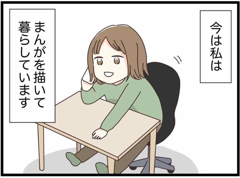 就職全滅日記 第1話 P13