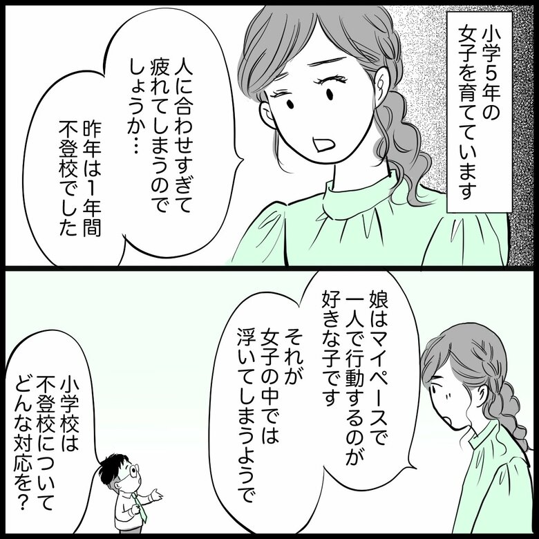 「『HSC』かも？気疲れしやすい不登校の子に親がすべきこと」（1/7P）