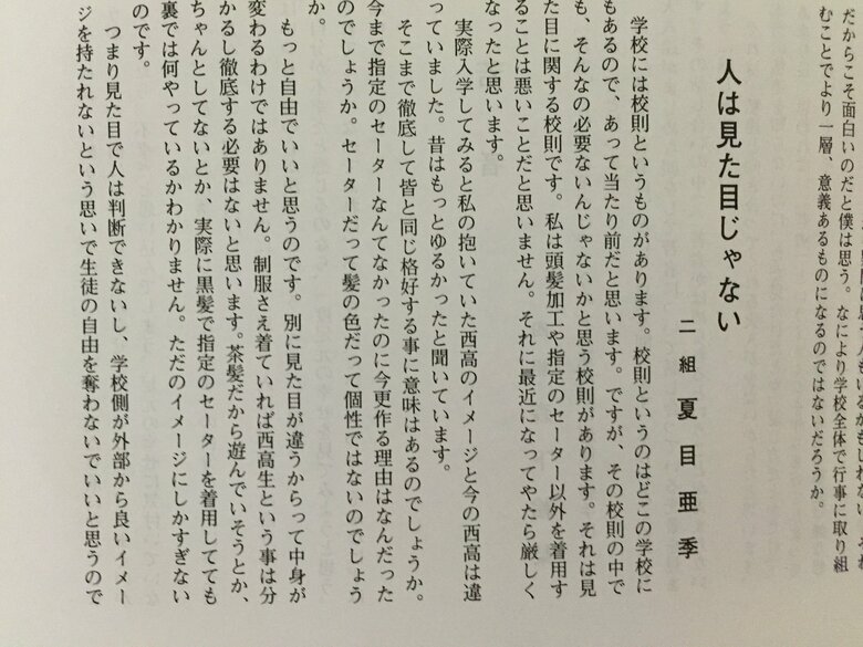 病気の葛藤を認めた作文を高校の提言コンテストに出品しクラス代表に