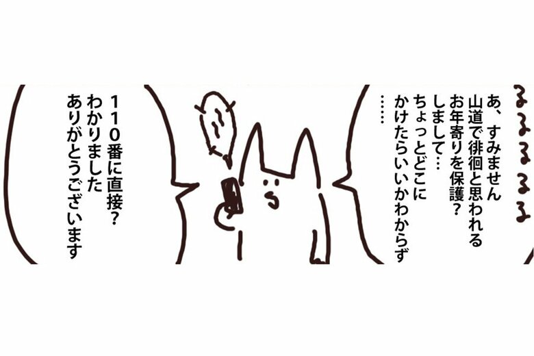 漫画「人を轢きかけたので警察呼んだ話」（37/47P）