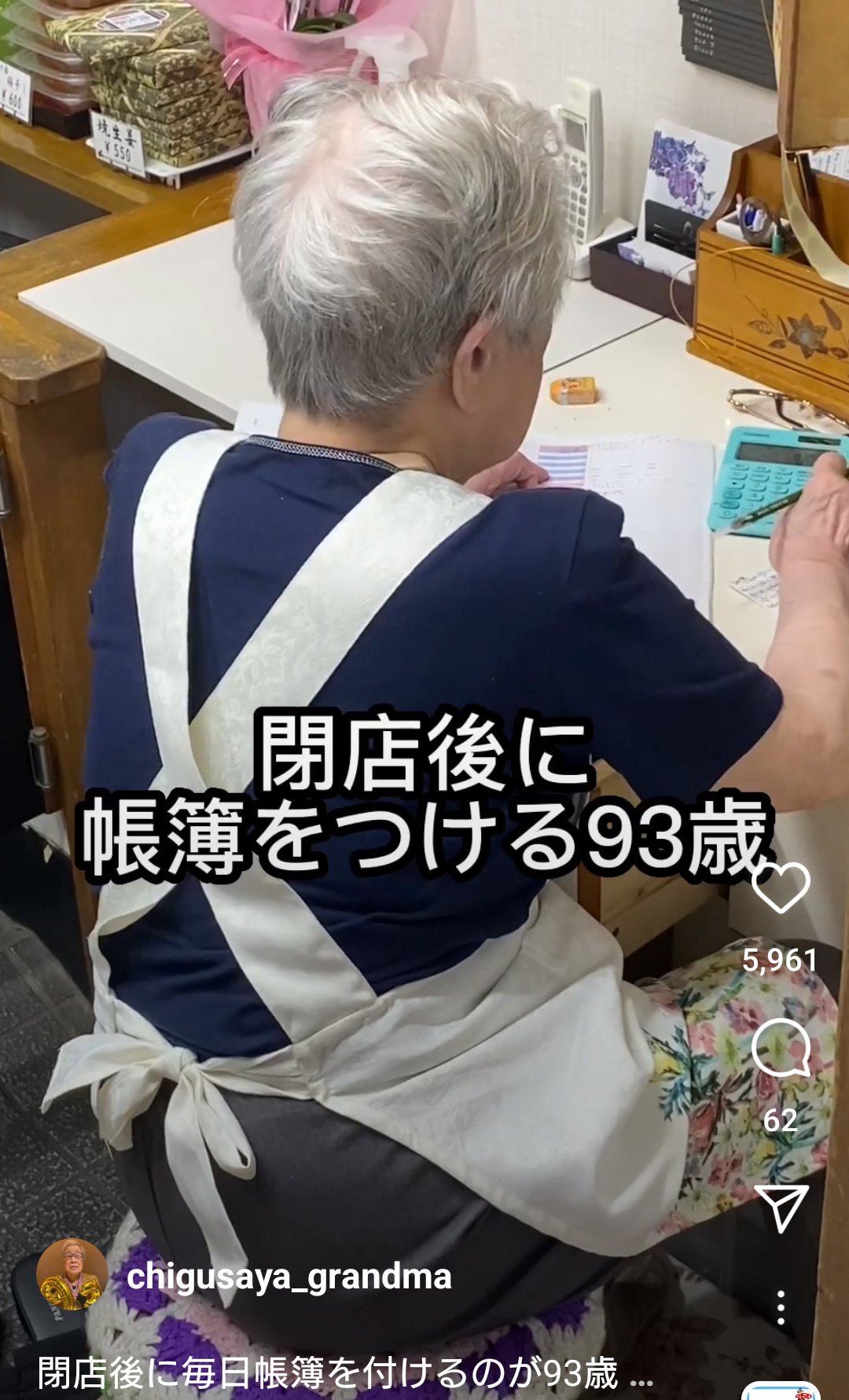 インスタ「千草屋のおばあちゃん(93)」での草間千恵子さん