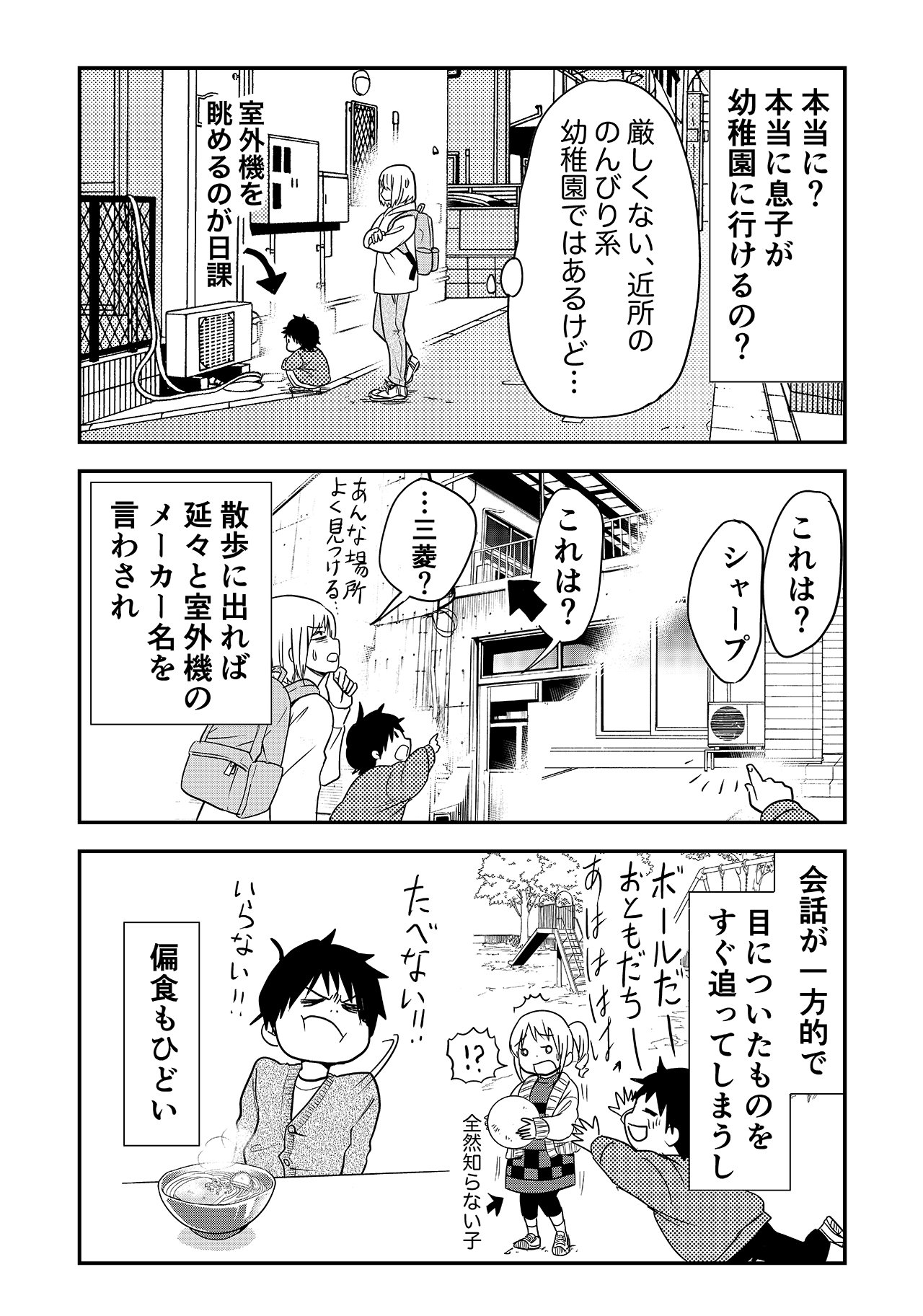 カラフルデイズ27話_P1