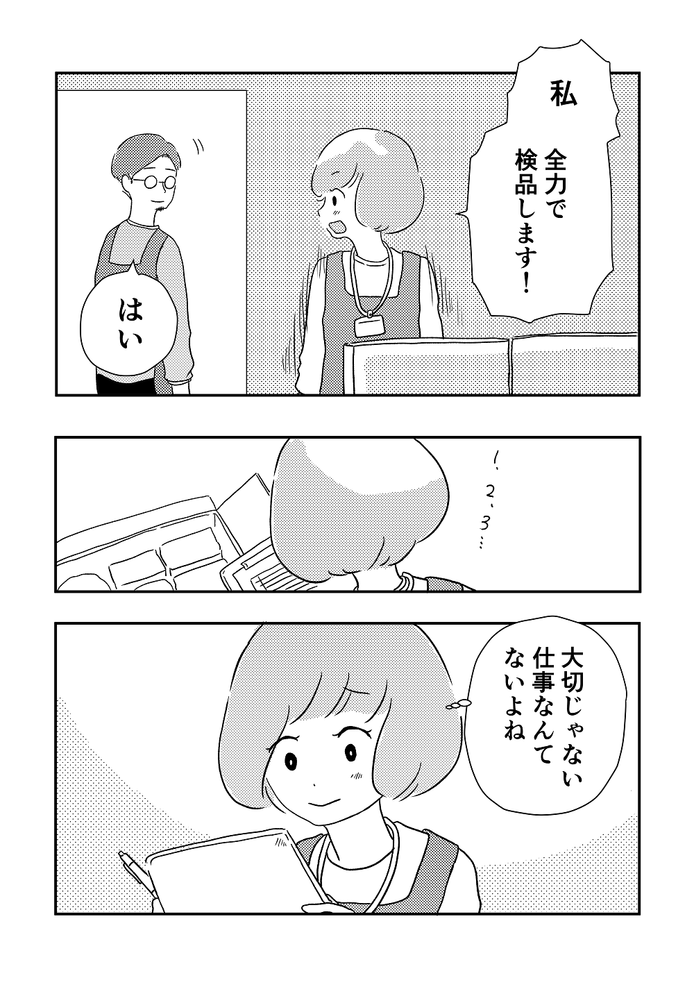 私の青空9話P4