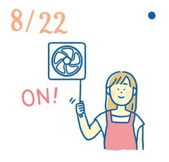 8月22日の開運風水｜キッチンの換気扇の回し忘れがトラブルを呼ぶ!? 【全体運】