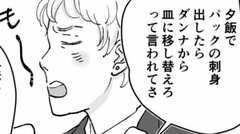 片付けをしない側が求める料理の“見栄え”…皿洗い担当の夫の本音とは