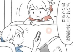 「私といてもつまらないよね…」低すぎる自己肯定感で踏み出せない！