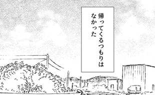 「外に出たってお前は変われない」“変わらない”地元にそう言われた気がした