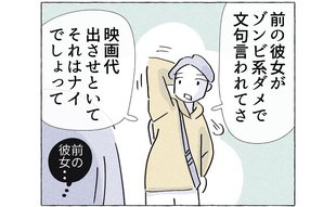 「文句言わなかったから合格？」彼氏にデートをテストされるモヤモヤ