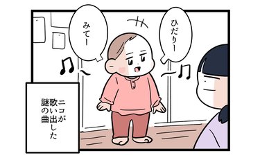 長女が謎の歌を口ずさみ始めた原因が明らかに！