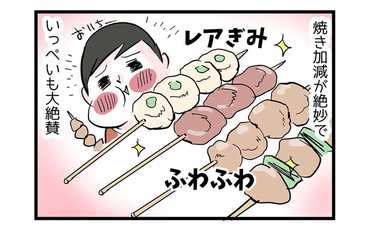 グルメハンター3「近所の焼き鳥が好きすぎて」