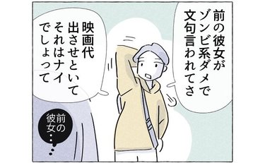 「文句言わなかったから合格？」彼氏にデートをテストされるモヤモヤ