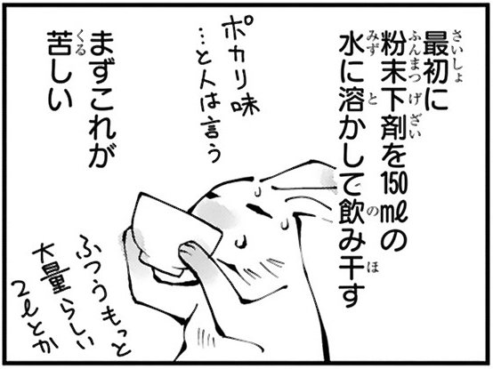 漫画『末期ガンでも元気です　38歳エロ漫画家、大腸ガンになる』第2話（32/54P）