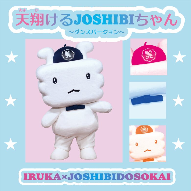 母校の女子美術大学の創立125周年記念に手掛けた曲のジャケット写真