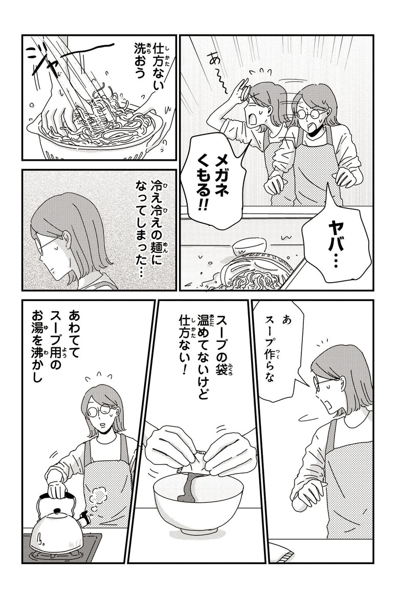 『ご成長ありがとうございます おさわがせ編』収録「ラーメンに振りまわされる話」より-4 (c)三本阪奈／新潮社