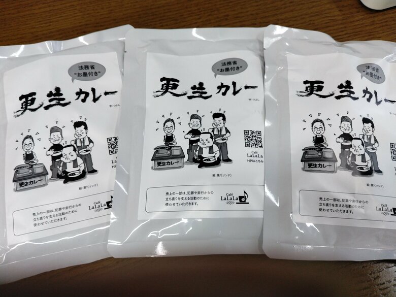 中澤さんの愛情がこもった「更生カレー」