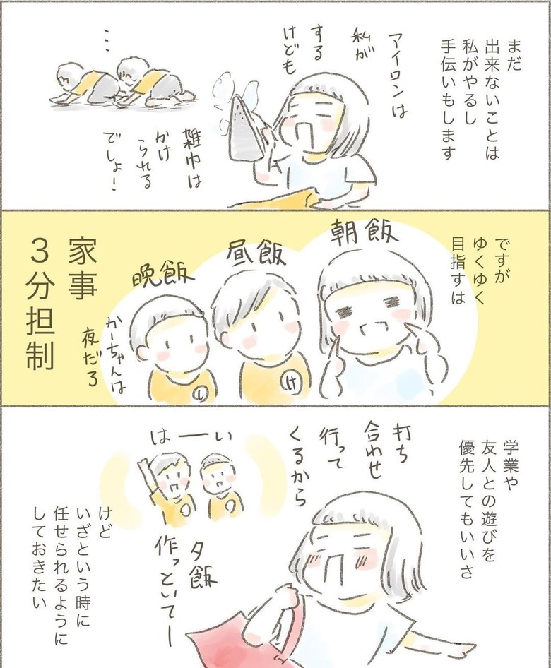 漫画「夏休みの決め事」P17