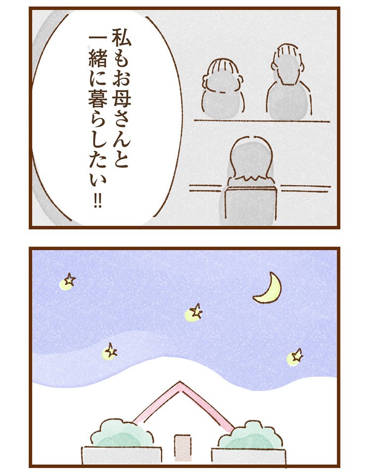 米田さんの実体験を漫画化したコミックエッセイ『私の人生を食べる母』（KADOKAWA）より「エピソード2：私の居場所」