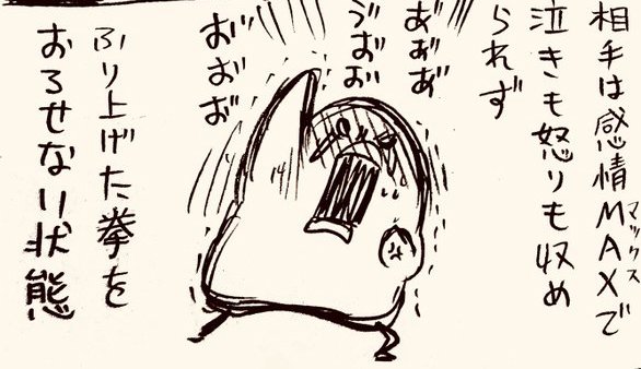 漫画「子どものギャン泣き」（4/12）