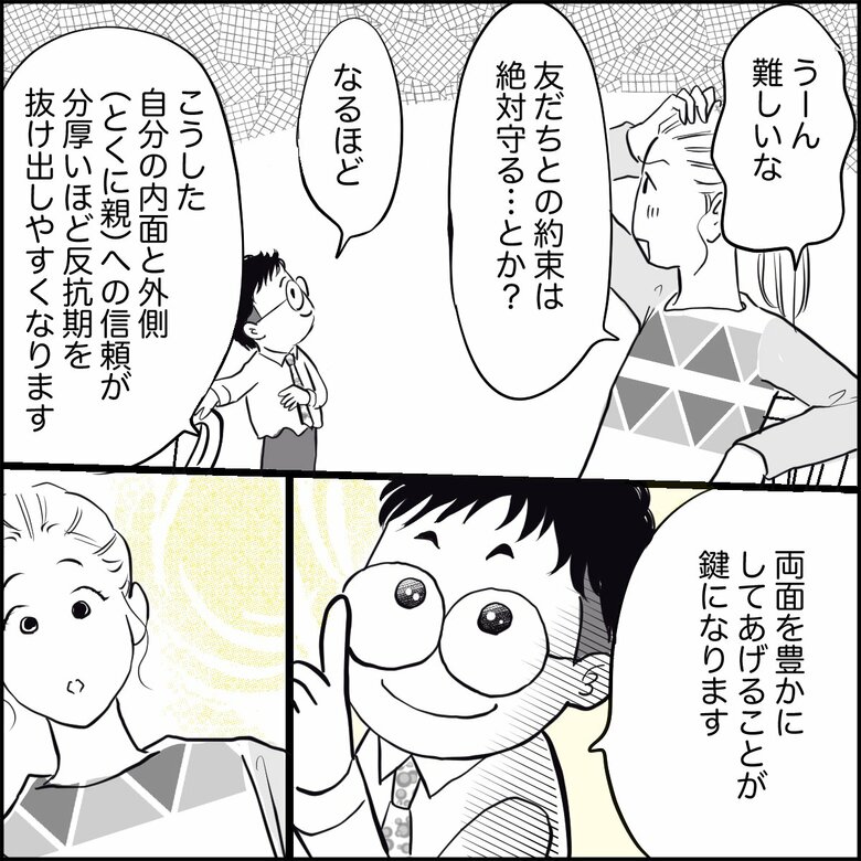 「中2息子と会話ができない！親が見落としがちな『反抗期』の解釈」（5/7P）