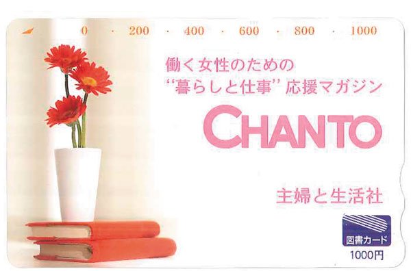 DMA-B賞CHANTO図書カード