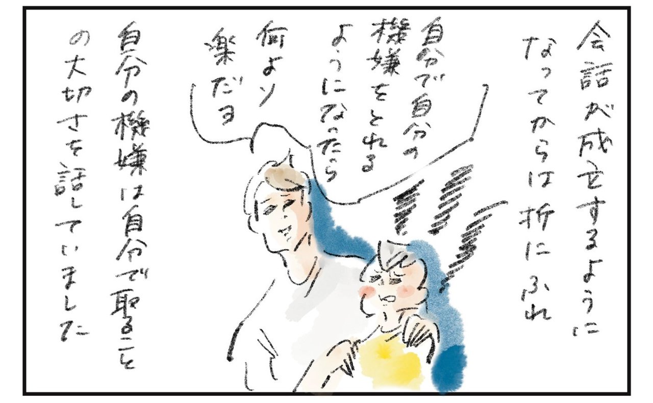 横峰さん連載イラスト1