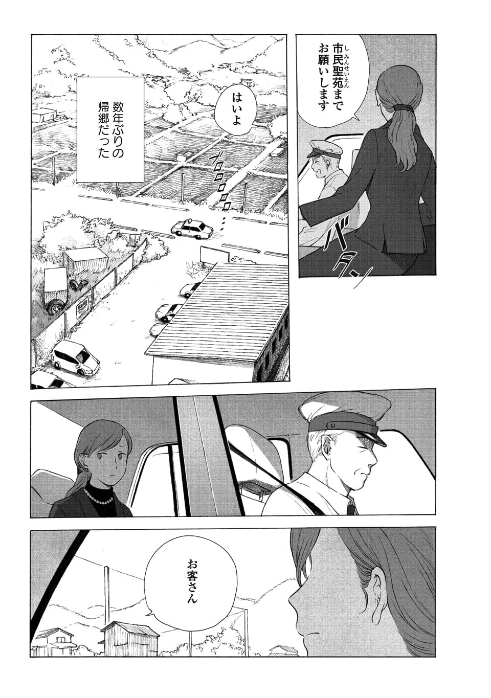 冬虫カイコさん『帰郷』
