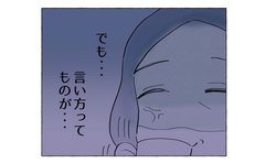 「ものの言い方が！」娘の彼氏に苛立ちを隠せない